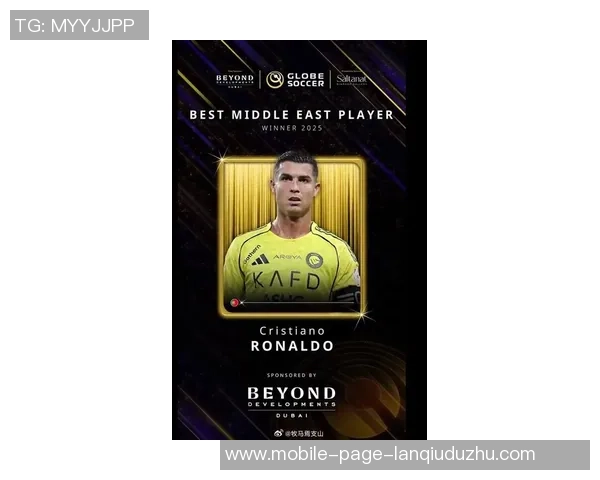 C罗荣膺中东最佳球员三连冠国米热刺双双赢得比赛